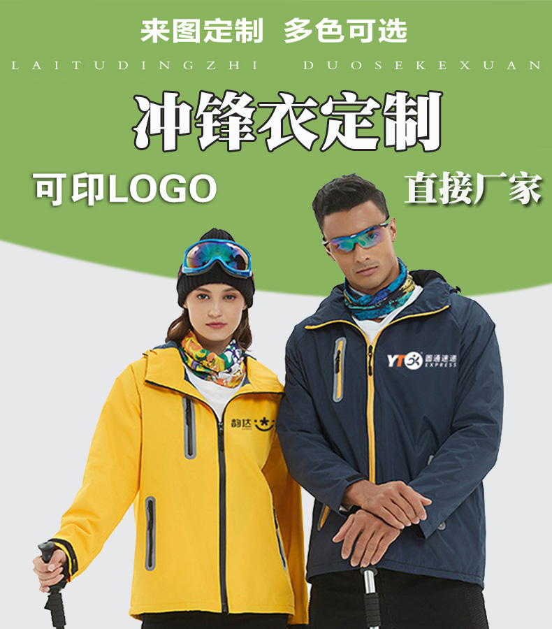 定做戶外廣告沖鋒衣沖鋒衣定做廠家