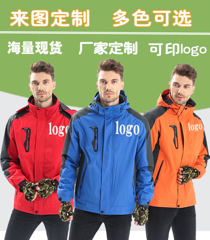 定做沖鋒衣，戶外廣告衣服