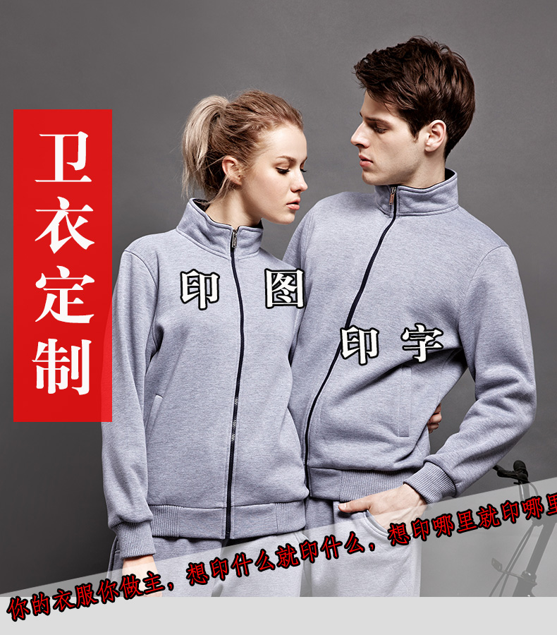 運動套裝定制，廣告衛(wèi)衣定做